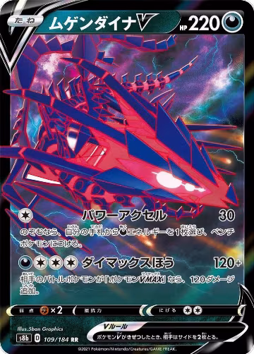 Eternatus V - 109/184 (109/184), VMAX Climax — Pokémon JP card price