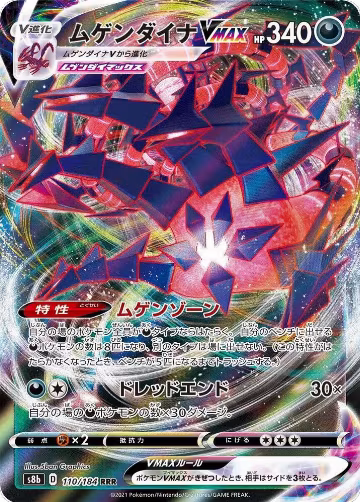 Eternatus VMAX - 110/184 (110/184), VMAX Climax — Pokémon JP card price