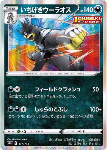 Single Strike Urshifu (111/184), VMAX Climax — Pokémon JP card price