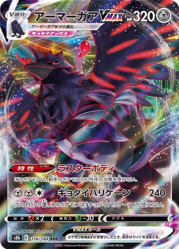 Corviknight VMAX - 116/184 (116/184), VMAX Climax — Pokémon JP card price