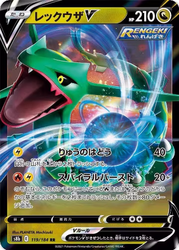 Rayquaza V (119/184), VMAX Climax — Pokémon JP card price