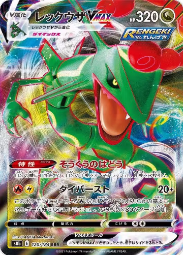 Rayquaza VMAX - 120/184 (120/184), VMAX Climax — Pokémon JP card price