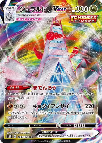 Duraludon VMAX - 123/184 (123/184), VMAX Climax — Pokémon JP card price