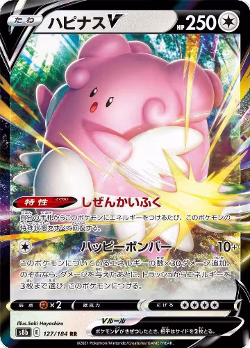 Blissey V - 127/184 (127/184), VMAX Climax — Pokémon JP card price