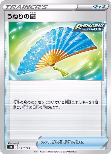 Fan of Waves (131/184), VMAX Climax — Pokémon JP card price
