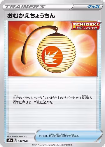 Welcoming Lantern (132/184), VMAX Climax — Pokémon JP card price