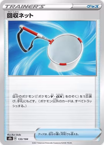Scoop Up Net - 133/184 (133/184), VMAX Climax — Pokémon JP card price