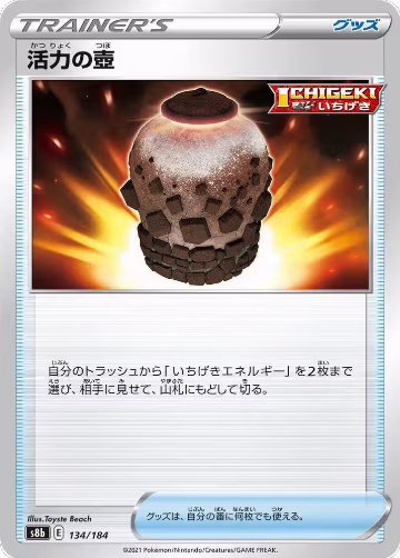 Urn of Vitality (134/184), VMAX Climax — Pokémon JP card price