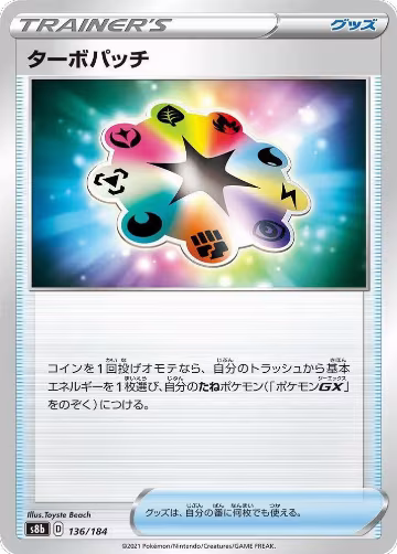 Turbo Patch - 136/184 (136/184), VMAX Climax — Pokémon JP card price