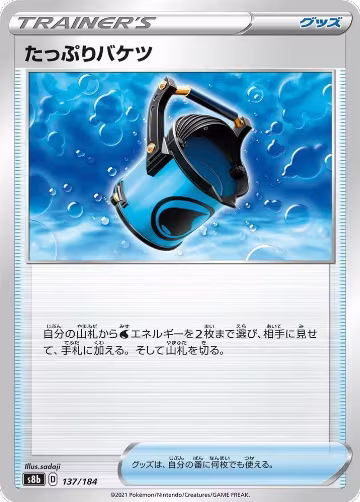 Capacious Bucket - 137/184 (137/184), VMAX Climax — Pokémon JP card price
