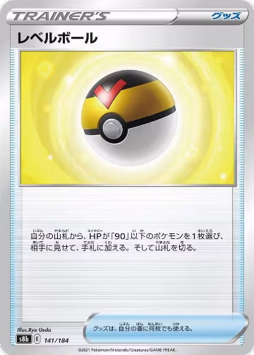 Level Ball (141/184), VMAX Climax — Pokémon JP card price