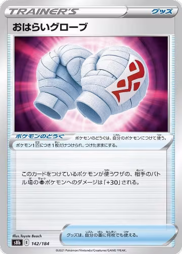 Cleansing Gloves (142/184), VMAX Climax — Pokémon JP card price