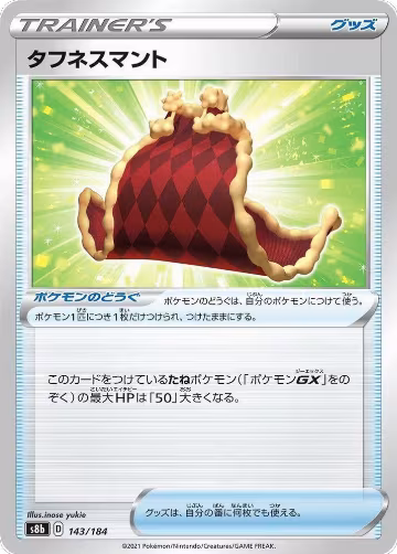 Cape of Toughness (143/184), VMAX Climax — Pokémon JP card price