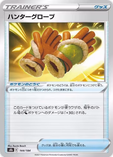 Hunting Gloves (144/184), VMAX Climax — Pokémon JP card price