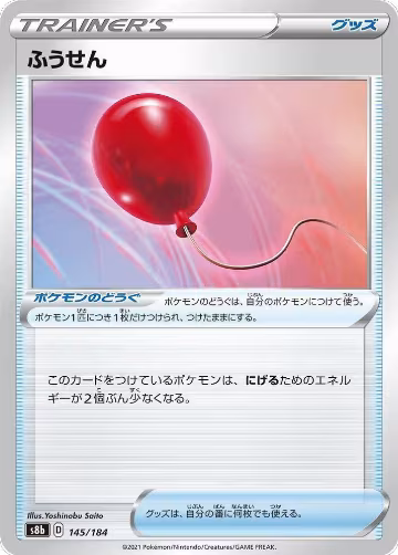 Air Balloon - 145/184 (145/184), VMAX Climax — Pokémon JP card price