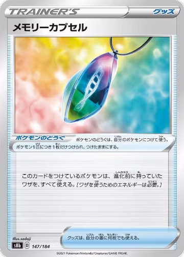 Memory Capsule (147/184), VMAX Climax — Pokémon JP card price