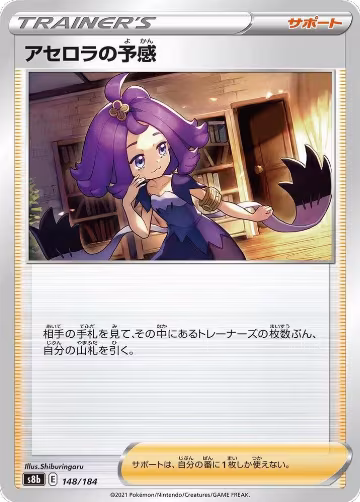 Acerola's Premonition - 148/184 (148/184), VMAX Climax — Pokémon JP card price