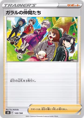 Friends in Galar - 149/184 (149/184), VMAX Climax — Pokémon JP card price