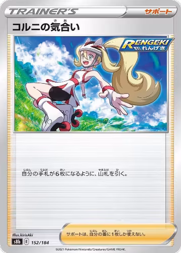 Korrina's Focus (152/184), VMAX Climax — Pokémon JP card price
