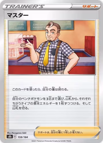 Cafe Master - 159/184 (159/184), VMAX Climax — Pokémon JP card price