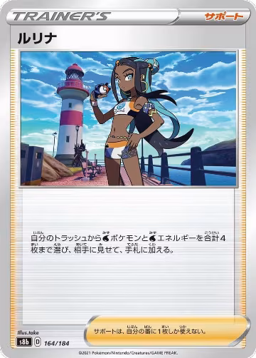 Nessa - 164/184 (164/184), VMAX Climax — Pokémon JP card price