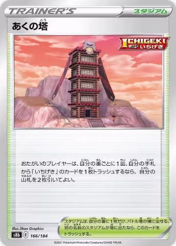 Tower of Darkness (166/184), VMAX Climax — Pokémon JP card price