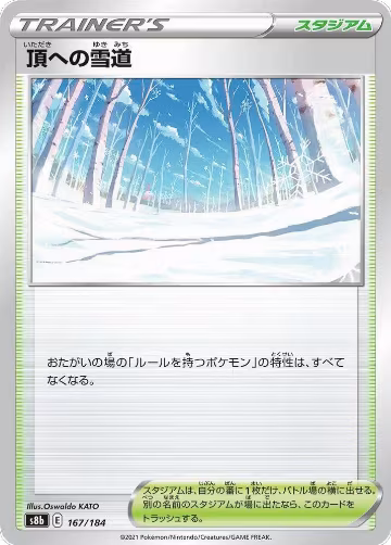 Path to the Peak (167/184), VMAX Climax — Pokémon JP card price