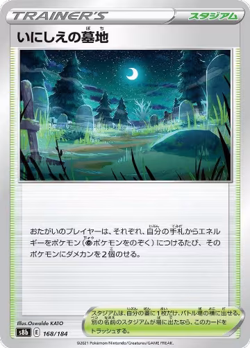 Old Cemetery (168/184), VMAX Climax — Pokémon JP card price