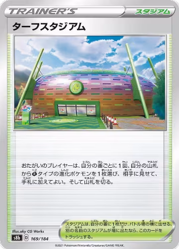 Turffield Stadium - 169/184 (169/184), VMAX Climax — Pokémon JP card price