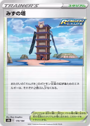 Tower of Waters (170/184), VMAX Climax — Pokémon JP card price