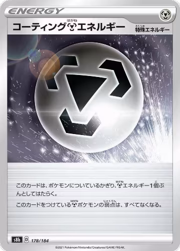 Coating M Energy (178/184), VMAX Climax — Pokémon JP card price