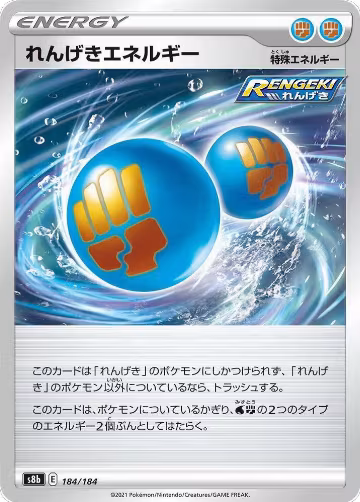Rapid Strike Energy (184/184), VMAX Climax — Pokémon JP card price