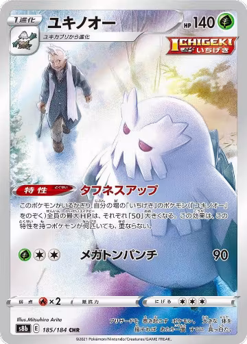 Abomasnow - 185/184 (185/184), VMAX Climax — Pokémon JP card price