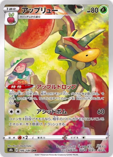 Flapple - 186/184 (186/184), VMAX Climax — Pokémon JP card price