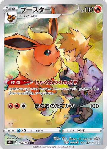 Flareon - 188/184 (188/184), VMAX Climax — Pokémon JP card price