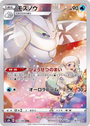 Frosmoth - 192/184 (192/184), VMAX Climax — Pokémon JP card price
