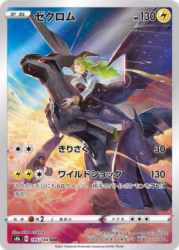 Zekrom - 195/184 (195/184), VMAX Climax — Pokémon JP card price