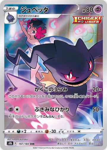 Banette - 197/184 (197/184), VMAX Climax — Pokémon JP card price