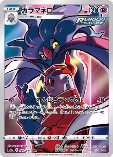 Malamar - 199/184 (199/184), VMAX Climax — Pokémon JP card price