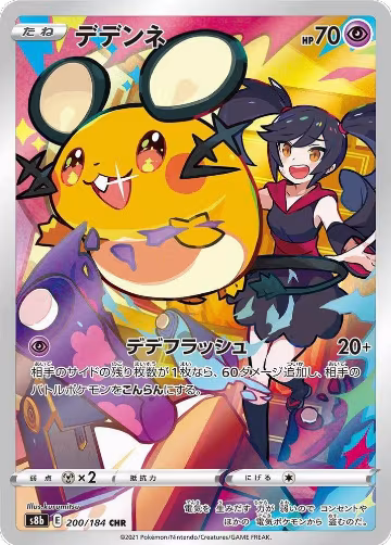 Dedenne - 200/184 (200/184), VMAX Climax — Pokémon JP card price