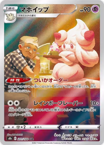Alcremie - 201/184 (201/184), VMAX Climax — Pokémon JP card price