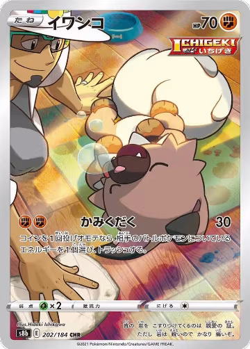 Rockruff - 202/184 (202/184), VMAX Climax — Pokémon JP card price
