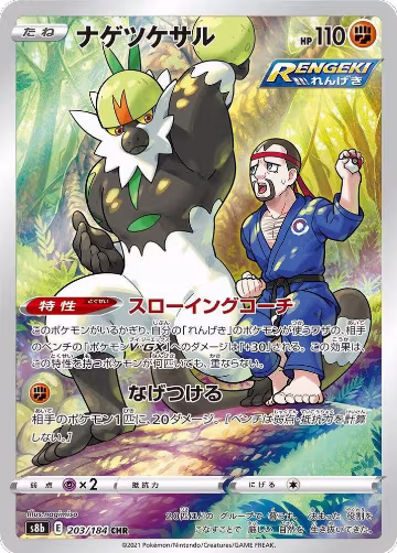 Passimian - 203/184 (203/184), VMAX Climax — Pokémon JP card price