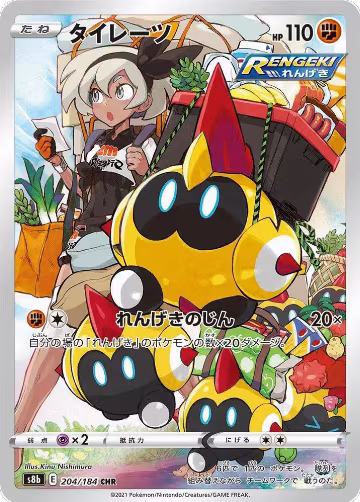 Falinks - 204/184 (204/184), VMAX Climax — Pokémon JP card price