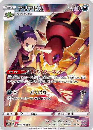 Ariados - 205/184 (205/184), VMAX Climax — Pokémon JP card price