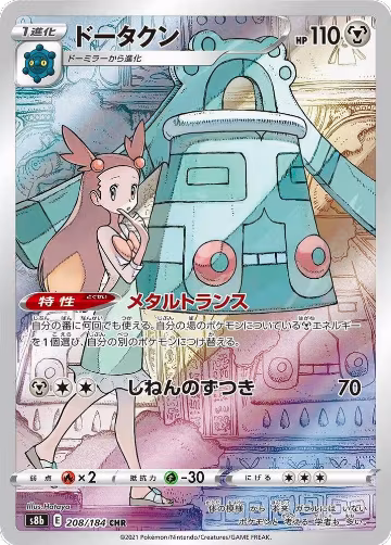 Bronzong - 208/184 (208/184), VMAX Climax — Pokémon JP card price