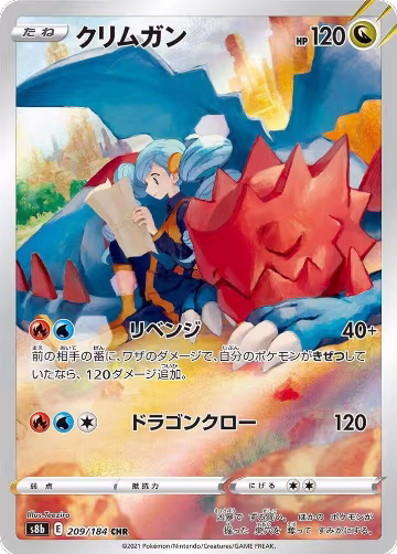 Druddigon - 209/184 (209/184), VMAX Climax — Pokémon JP card price