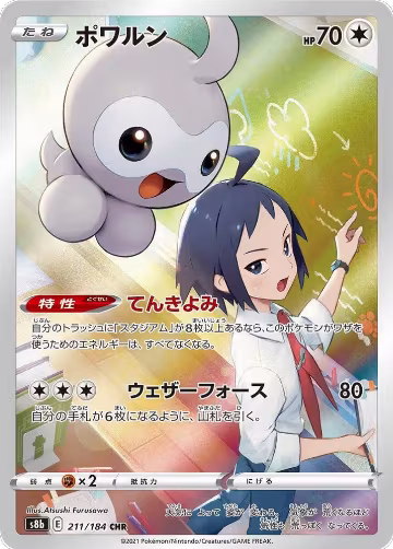 Castform - 211/184 (211/184), VMAX Climax — Pokémon JP card price