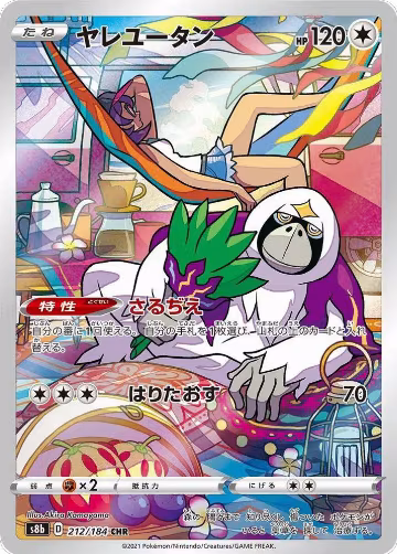 Oranguru - 212/184 (212/184), VMAX Climax — Pokémon JP card price