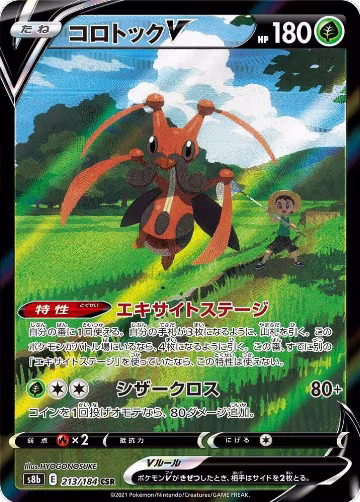 Kricketune V - 213/184 (213/184), VMAX Climax — Pokémon JP card price